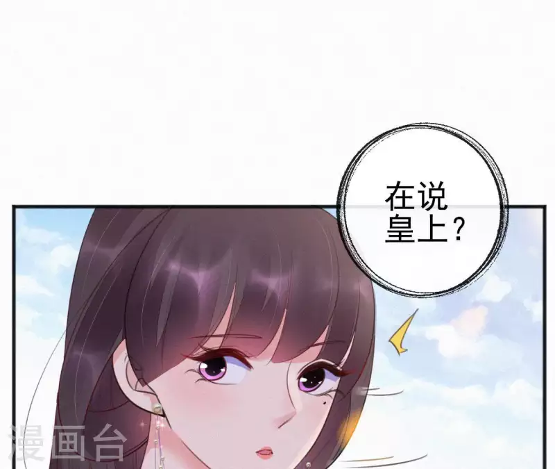 天香美人韩漫全集-第37话 故人相见无删减无遮挡章节图片 