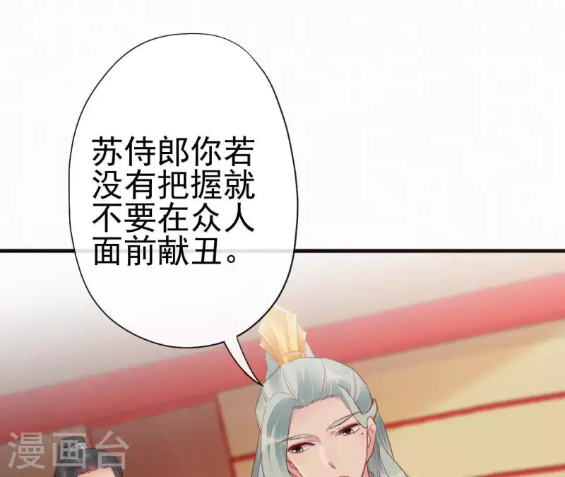天香美人韩漫全集-第37话 故人相见无删减无遮挡章节图片 