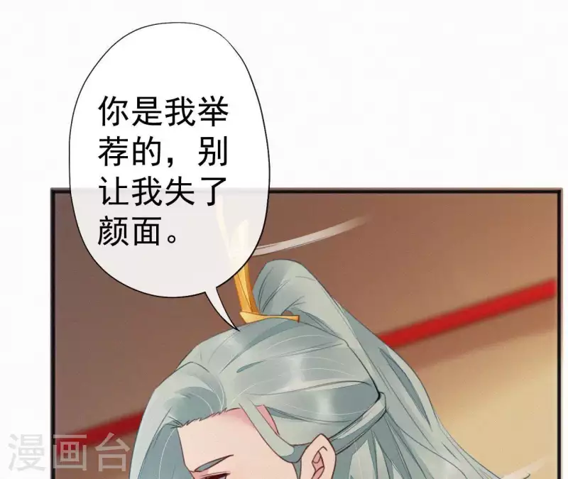 天香美人韩漫全集-第37话 故人相见无删减无遮挡章节图片 