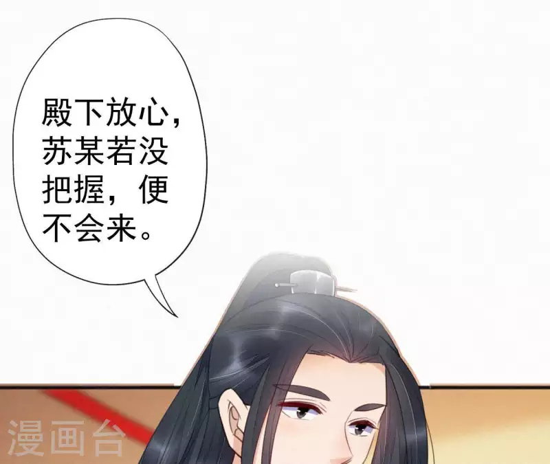 天香美人韩漫全集-第37话 故人相见无删减无遮挡章节图片 