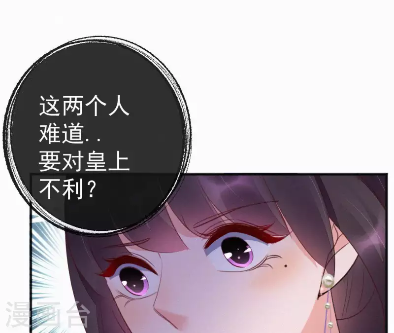 天香美人韩漫全集-第37话 故人相见无删减无遮挡章节图片 