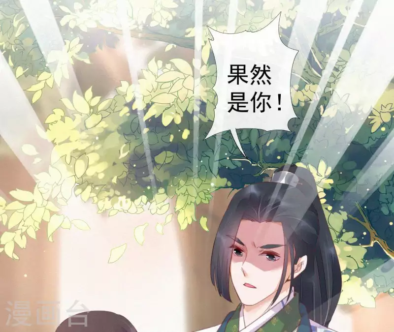 天香美人韩漫全集-第37话 故人相见无删减无遮挡章节图片 