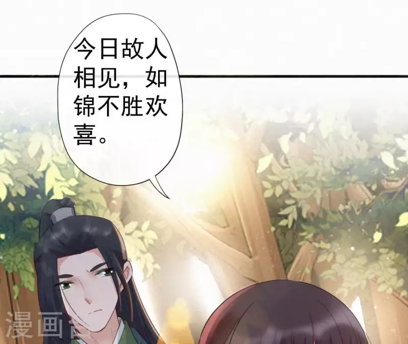 天香美人韩漫全集-第38话 等我无删减无遮挡章节图片 