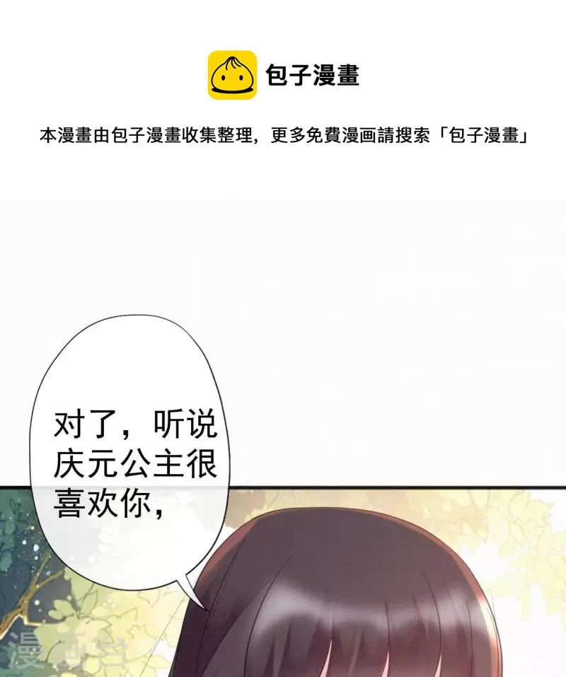 天香美人韩漫全集-第38话 等我无删减无遮挡章节图片 