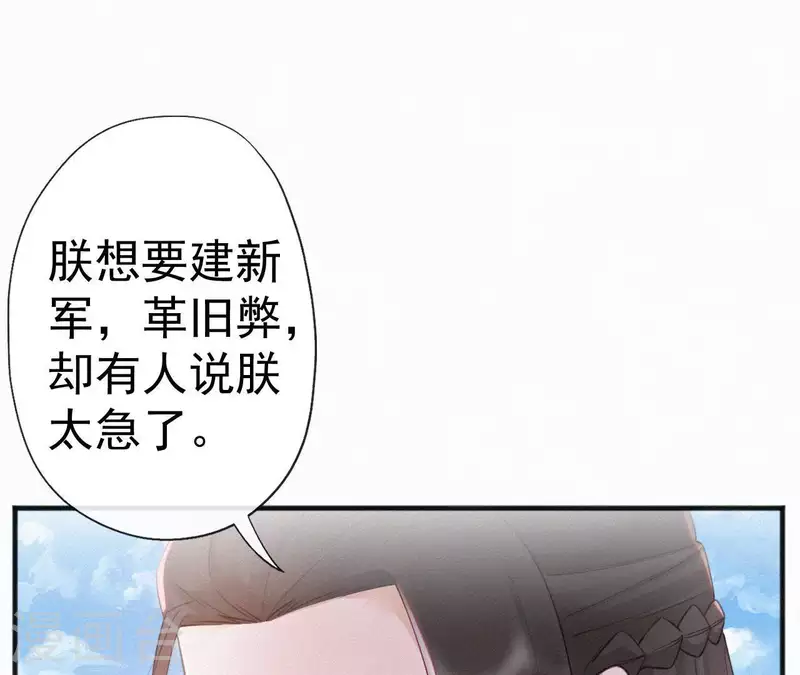 天香美人韩漫全集-第38话 等我无删减无遮挡章节图片 