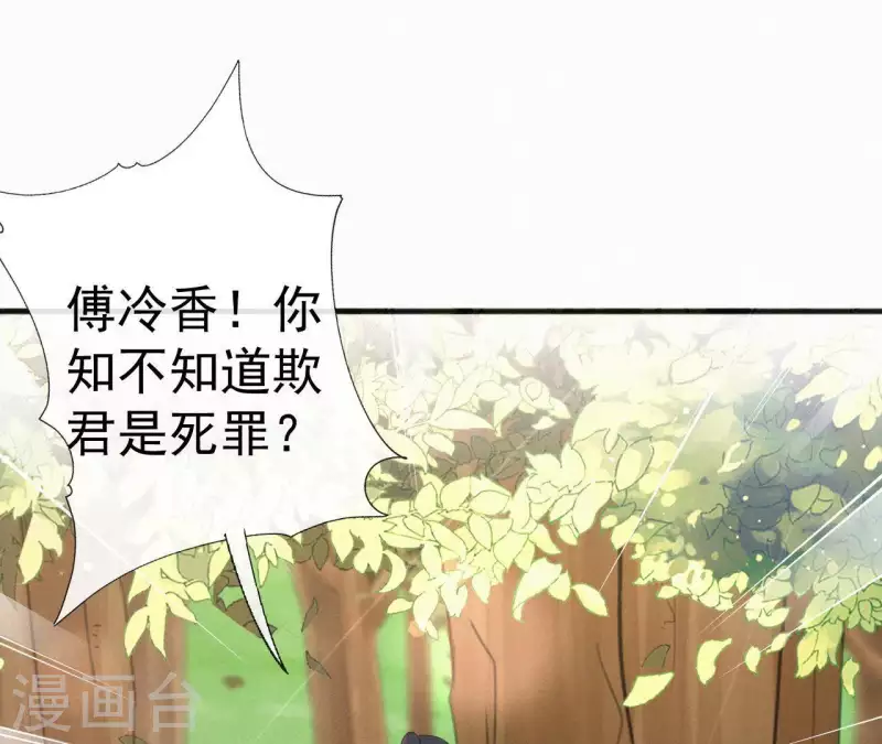 天香美人韩漫全集-第38话 等我无删减无遮挡章节图片 