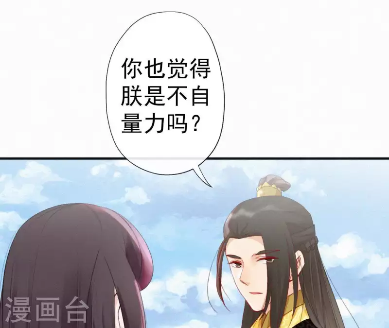 天香美人韩漫全集-第38话 等我无删减无遮挡章节图片 