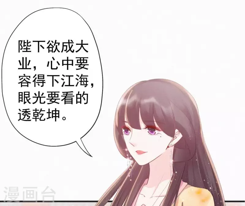 天香美人韩漫全集-第38话 等我无删减无遮挡章节图片 