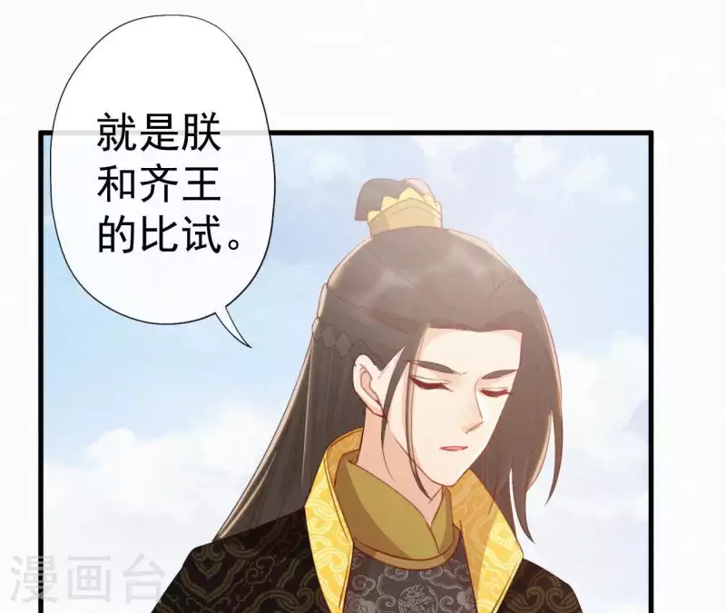 天香美人韩漫全集-第38话 等我无删减无遮挡章节图片 
