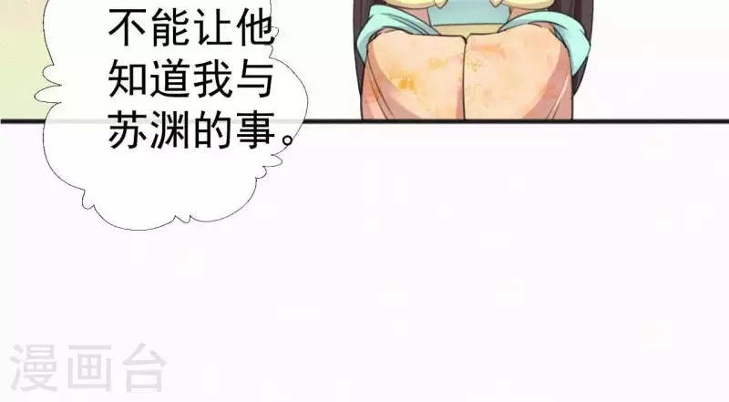 天香美人韩漫全集-第38话 等我无删减无遮挡章节图片 