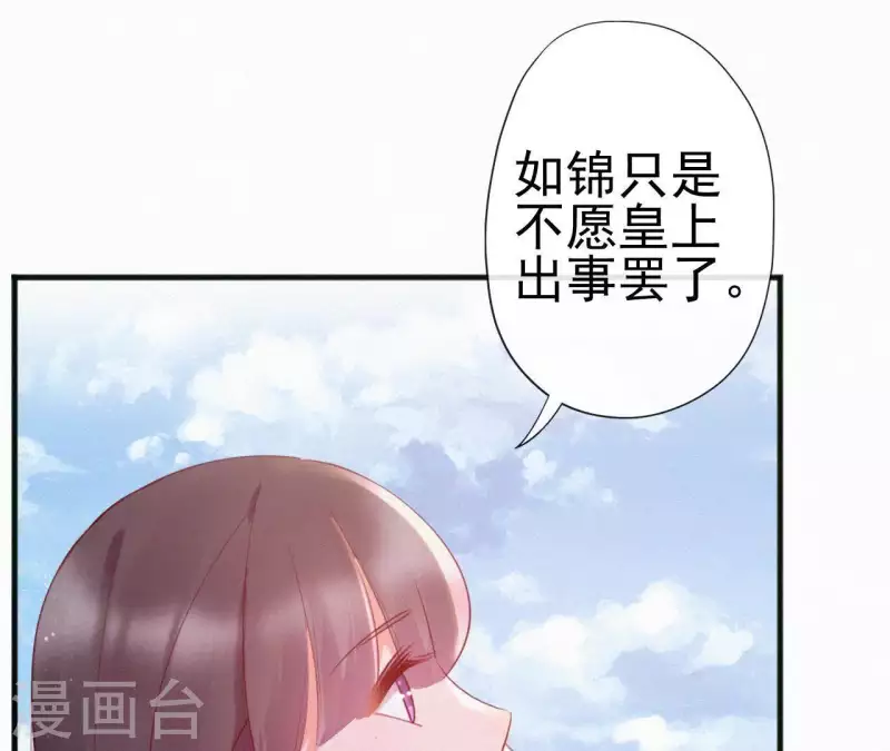 天香美人韩漫全集-第38话 等我无删减无遮挡章节图片 