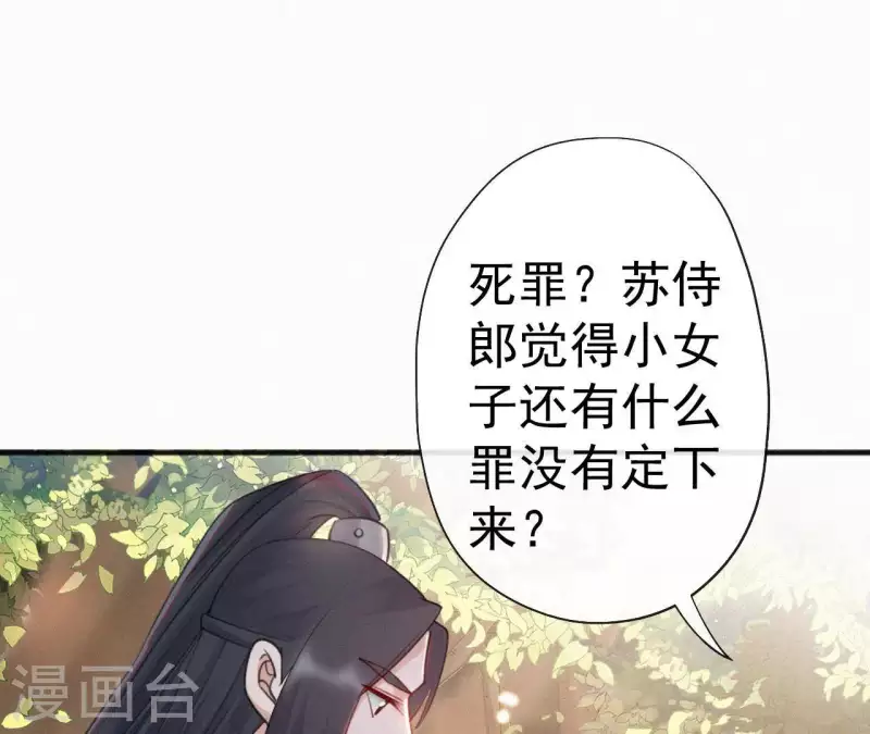 天香美人韩漫全集-第38话 等我无删减无遮挡章节图片 