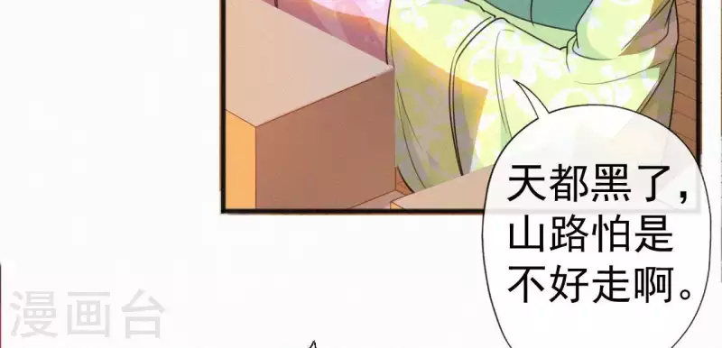 天香美人韩漫全集-第39话 没有不透风的墙无删减无遮挡章节图片 
