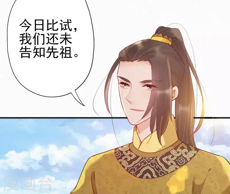 天香美人韩漫全集-第39话 没有不透风的墙无删减无遮挡章节图片 