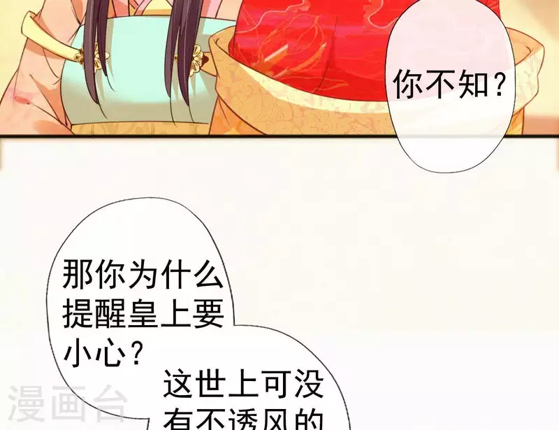 天香美人韩漫全集-第39话 没有不透风的墙无删减无遮挡章节图片 
