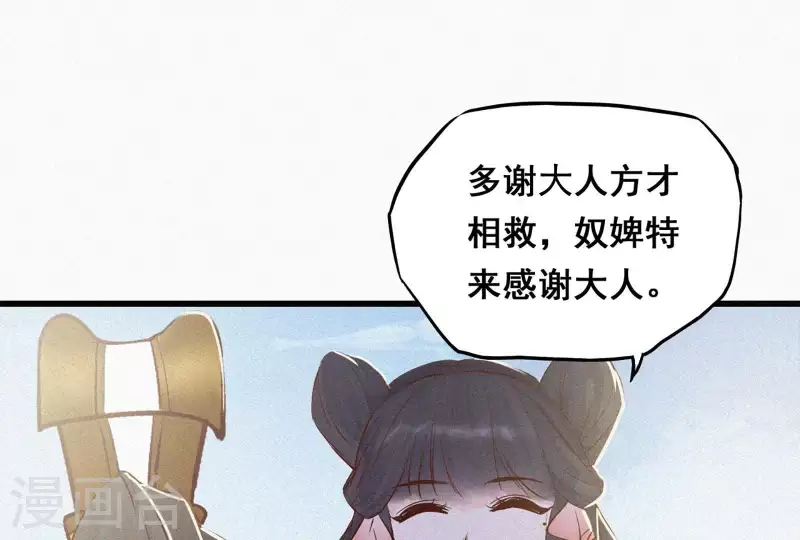 天香美人韩漫全集-第5话 他时相遇知何处无删减无遮挡章节图片 