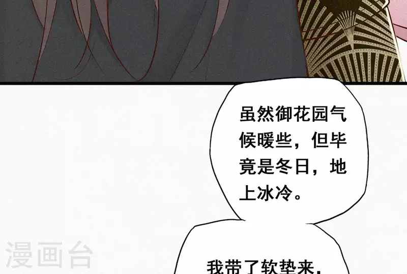 天香美人韩漫全集-第5话 他时相遇知何处无删减无遮挡章节图片 