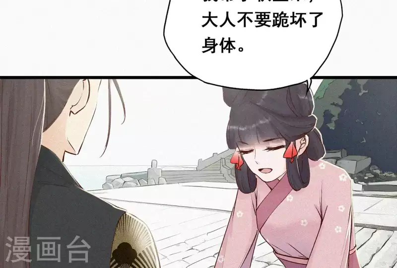 天香美人韩漫全集-第5话 他时相遇知何处无删减无遮挡章节图片 