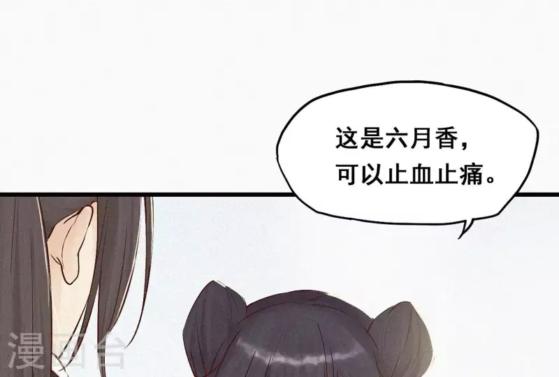 天香美人韩漫全集-第5话 他时相遇知何处无删减无遮挡章节图片 