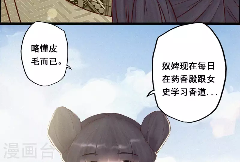 天香美人韩漫全集-第5话 他时相遇知何处无删减无遮挡章节图片 