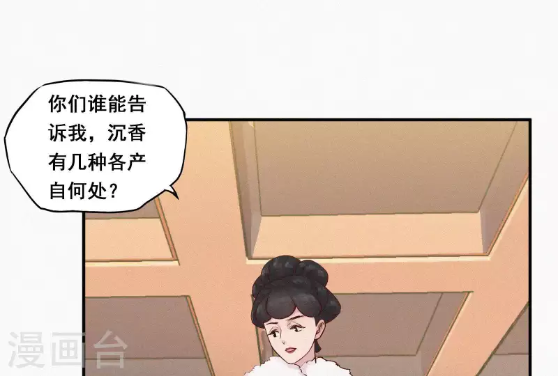 天香美人韩漫全集-第5话 他时相遇知何处无删减无遮挡章节图片 