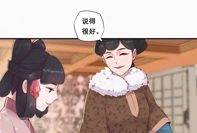 天香美人韩漫全集-第5话 他时相遇知何处无删减无遮挡章节图片 