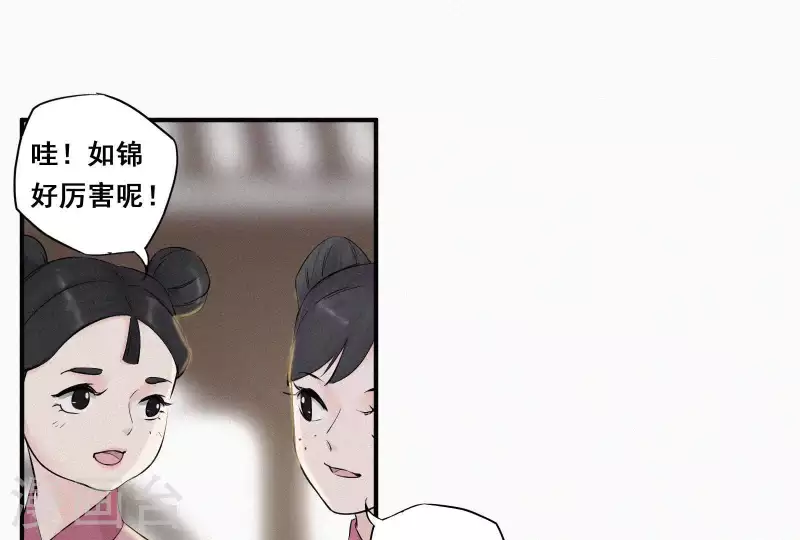 天香美人韩漫全集-第5话 他时相遇知何处无删减无遮挡章节图片 