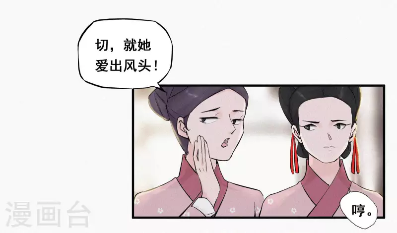 天香美人韩漫全集-第5话 他时相遇知何处无删减无遮挡章节图片 