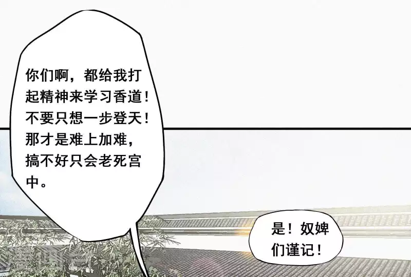 天香美人韩漫全集-第5话 他时相遇知何处无删减无遮挡章节图片 