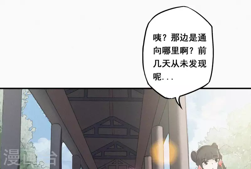 天香美人韩漫全集-第5话 他时相遇知何处无删减无遮挡章节图片 