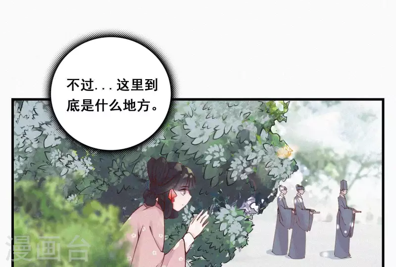 天香美人韩漫全集-第5话 他时相遇知何处无删减无遮挡章节图片 