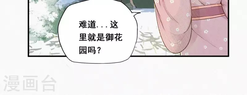 天香美人韩漫全集-第5话 他时相遇知何处无删减无遮挡章节图片 