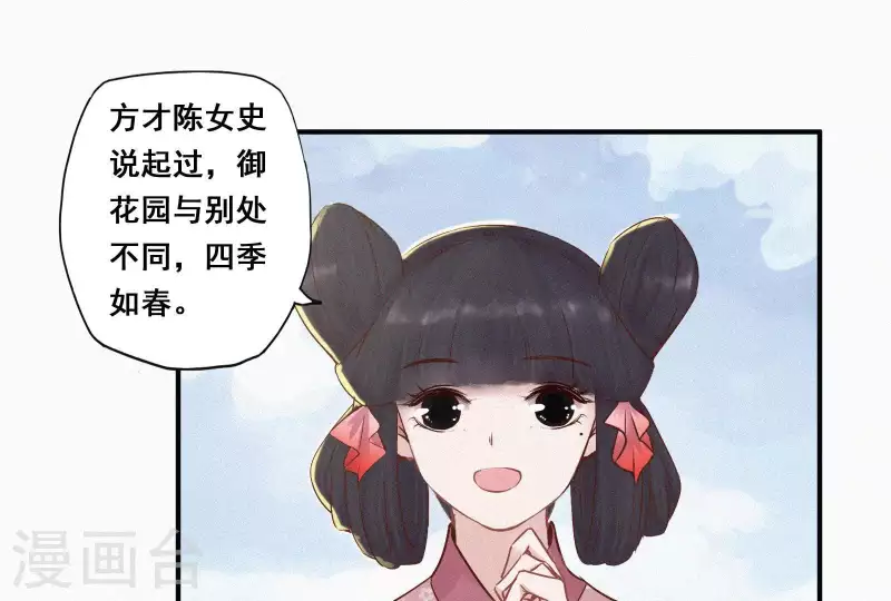 天香美人韩漫全集-第5话 他时相遇知何处无删减无遮挡章节图片 