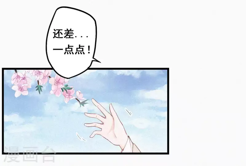 天香美人韩漫全集-第5话 他时相遇知何处无删减无遮挡章节图片 