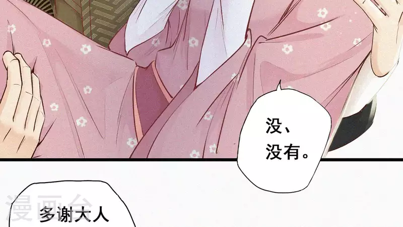 天香美人韩漫全集-第5话 他时相遇知何处无删减无遮挡章节图片 