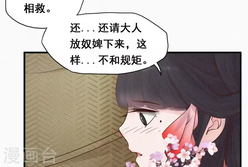 天香美人韩漫全集-第5话 他时相遇知何处无删减无遮挡章节图片 
