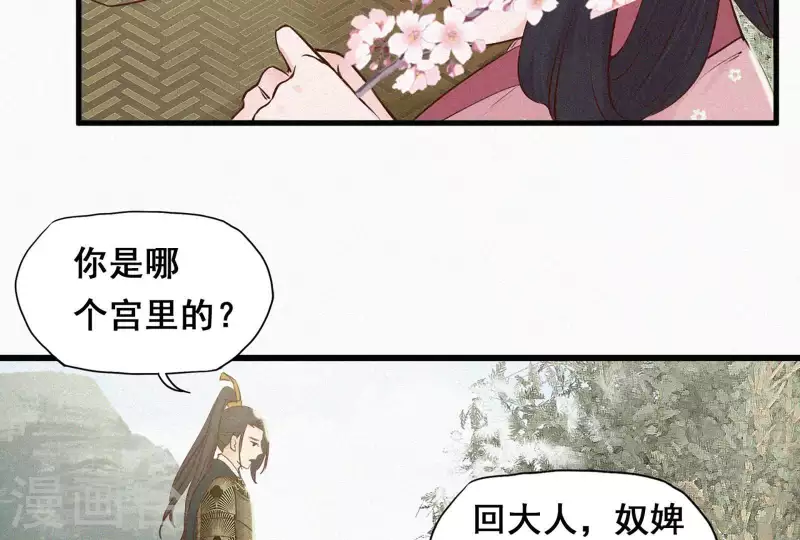 天香美人韩漫全集-第5话 他时相遇知何处无删减无遮挡章节图片 