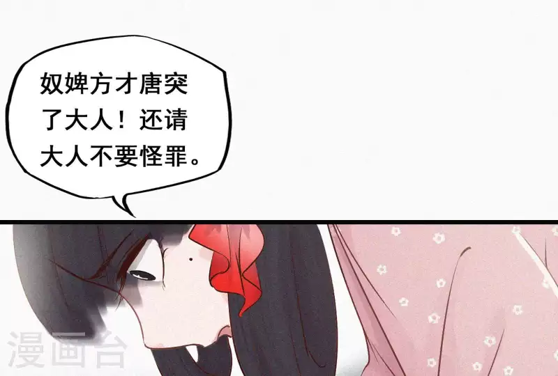 天香美人韩漫全集-第5话 他时相遇知何处无删减无遮挡章节图片 