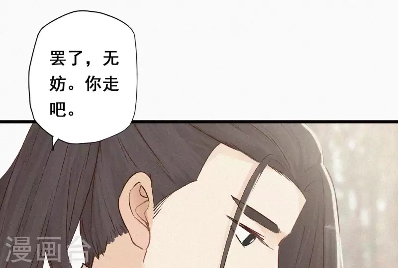 天香美人韩漫全集-第5话 他时相遇知何处无删减无遮挡章节图片 