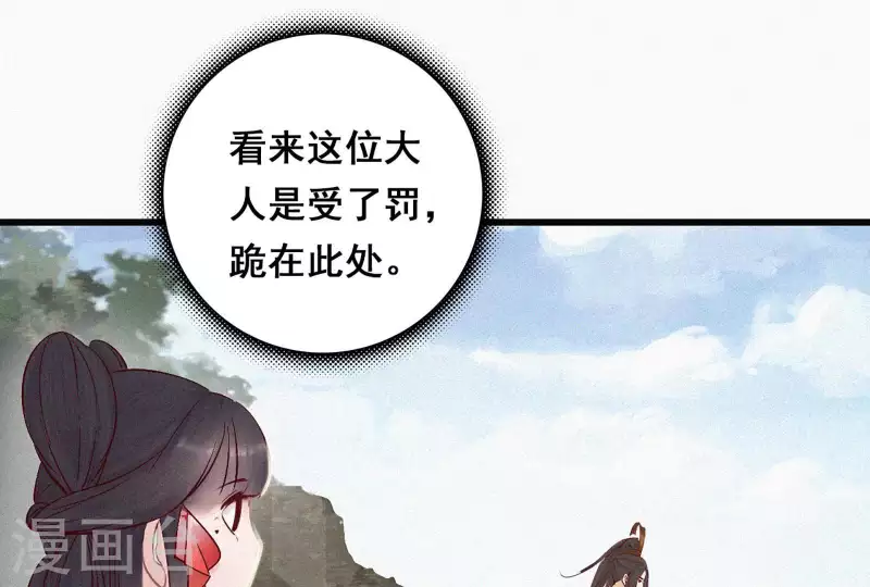 天香美人韩漫全集-第5话 他时相遇知何处无删减无遮挡章节图片 