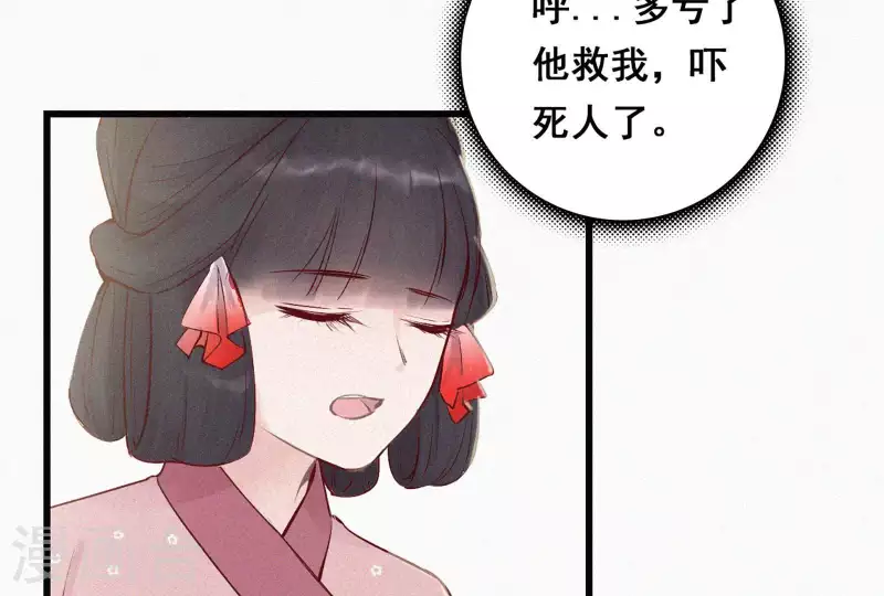 天香美人韩漫全集-第5话 他时相遇知何处无删减无遮挡章节图片 