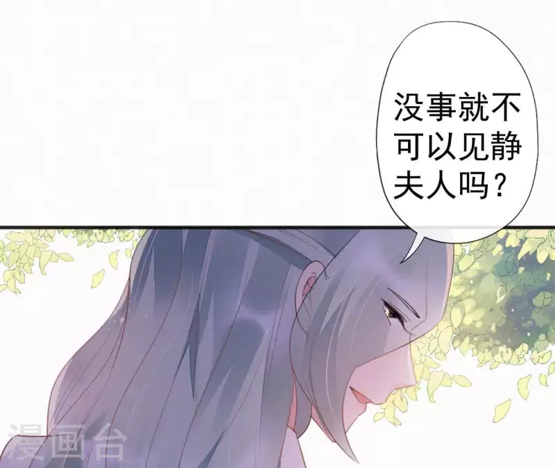 天香美人韩漫全集-第41话 静夫人无删减无遮挡章节图片 
