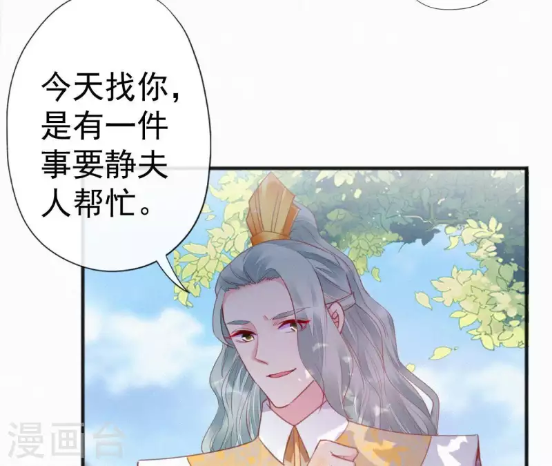 天香美人韩漫全集-第41话 静夫人无删减无遮挡章节图片 