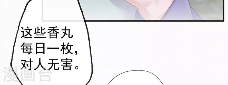 天香美人韩漫全集-第42话 避子药无删减无遮挡章节图片 