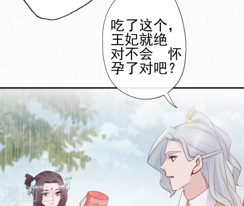 天香美人韩漫全集-第42话 避子药无删减无遮挡章节图片 