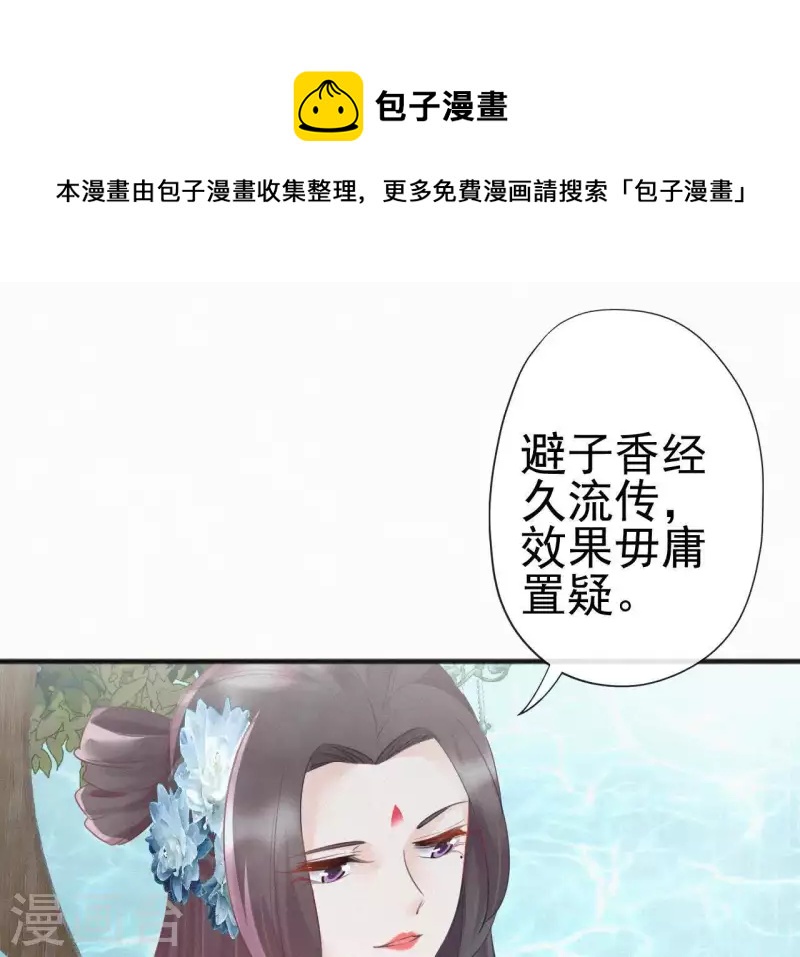天香美人韩漫全集-第42话 避子药无删减无遮挡章节图片 
