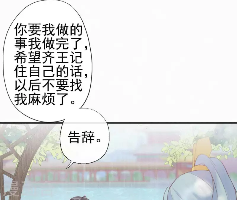 天香美人韩漫全集-第42话 避子药无删减无遮挡章节图片 