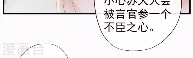 天香美人韩漫全集-第44话 骤变无删减无遮挡章节图片 