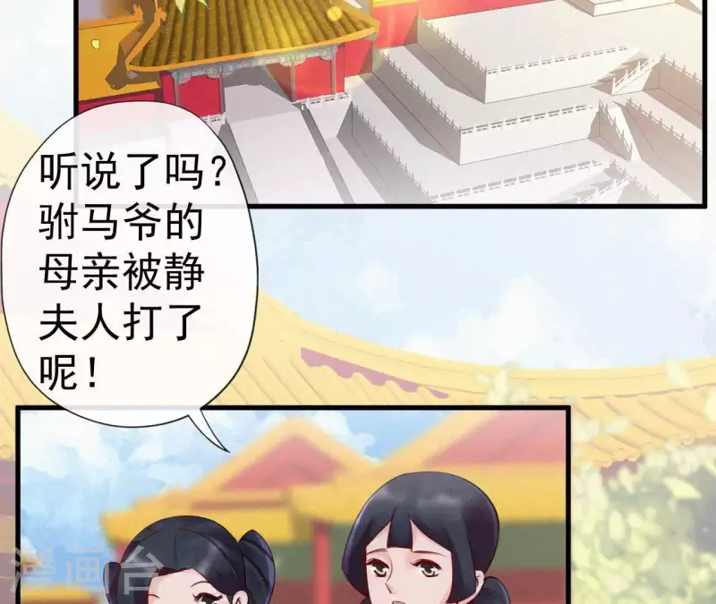 天香美人韩漫全集-第44话 骤变无删减无遮挡章节图片 