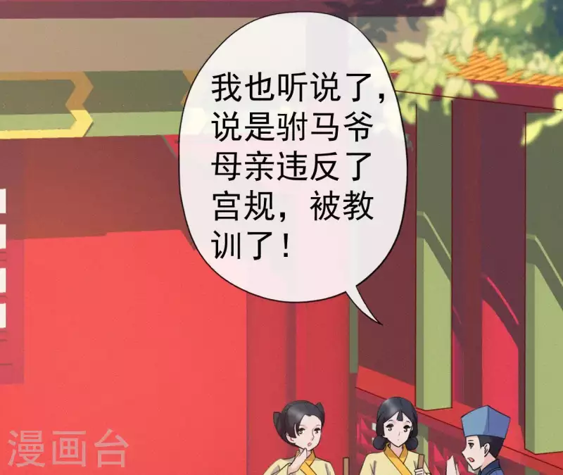 天香美人韩漫全集-第44话 骤变无删减无遮挡章节图片 